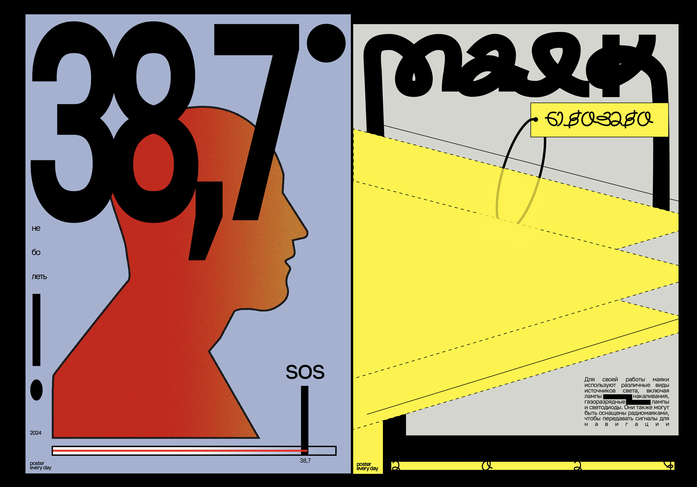 Постер каждый день — Изображение №5 — Графика на Dprofile