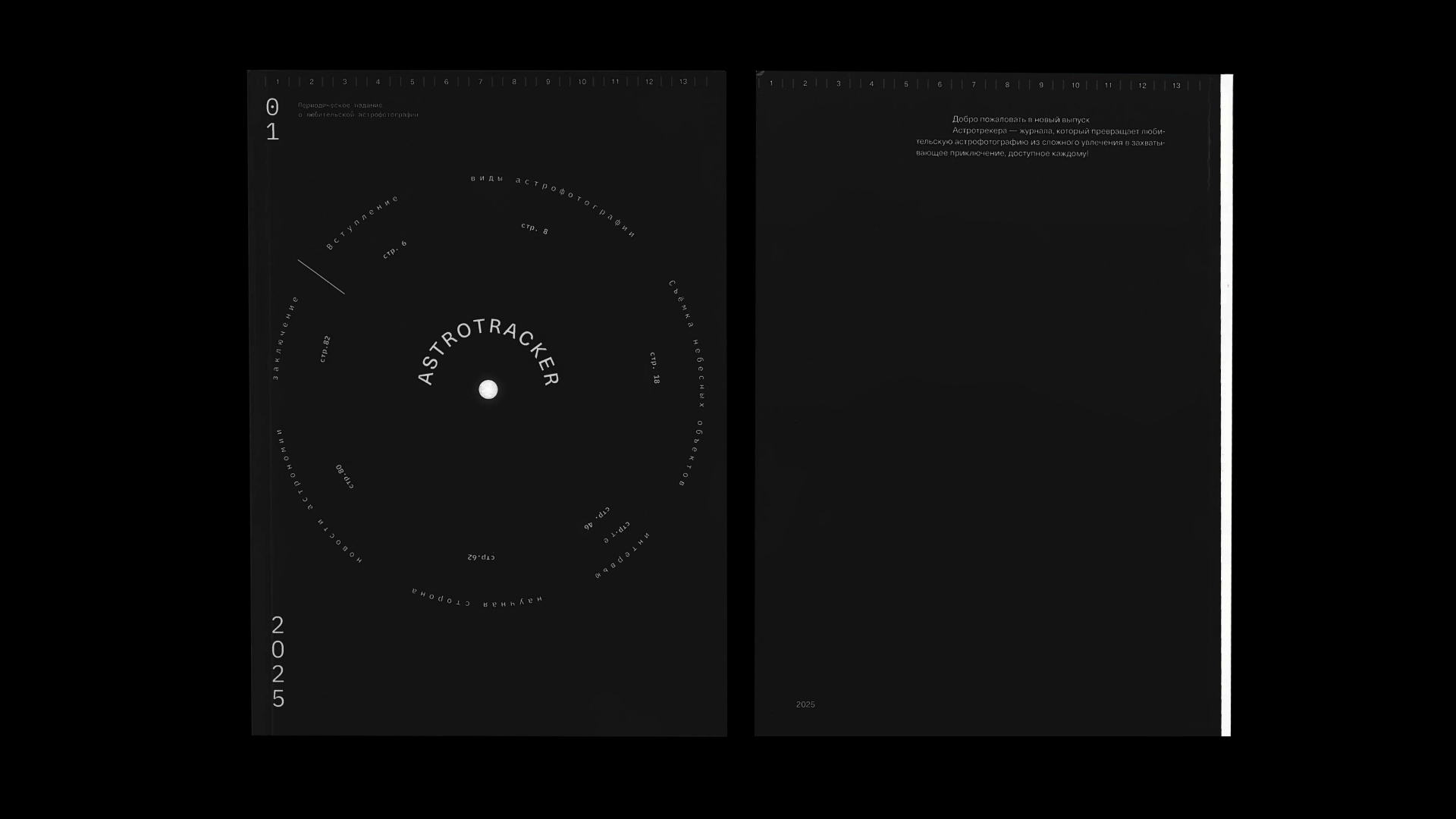 Астротрекер. Журнал — Изображение №1 — Графика на Dprofile