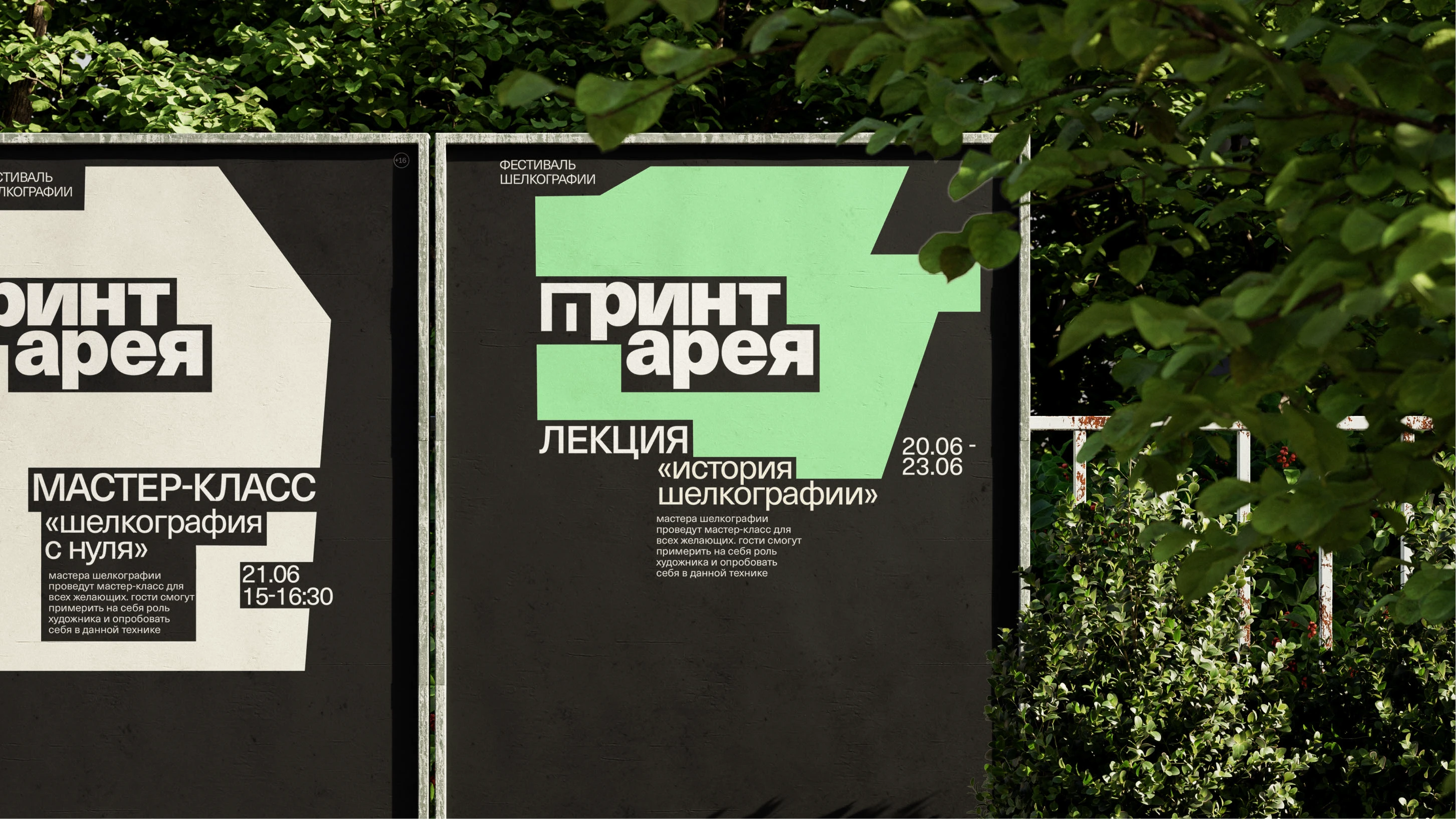 Айдентика для фестиваля шелкографии — Изображение №16 — Брендинг на Dprofile