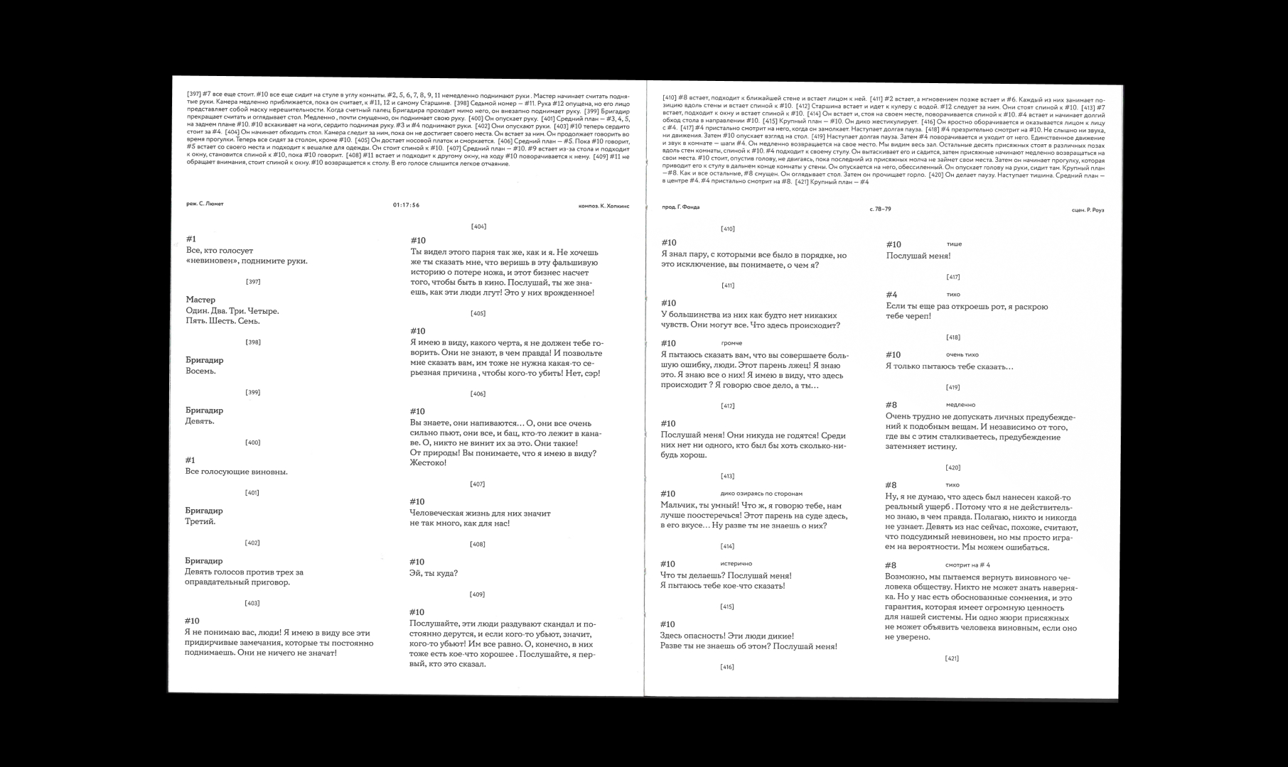 12 Разгневанных мужчин — Изображение №4 — Графика на Dprofile