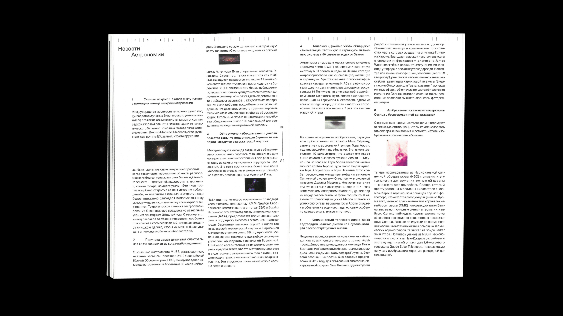 Астротрекер. Журнал — Изображение №10 — Графика на Dprofile