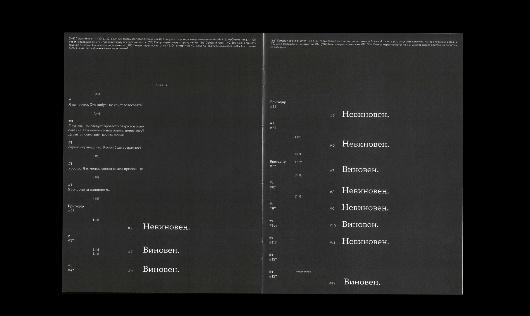 12 Разгневанных мужчин — Изображение №6 — Графика на Dprofile