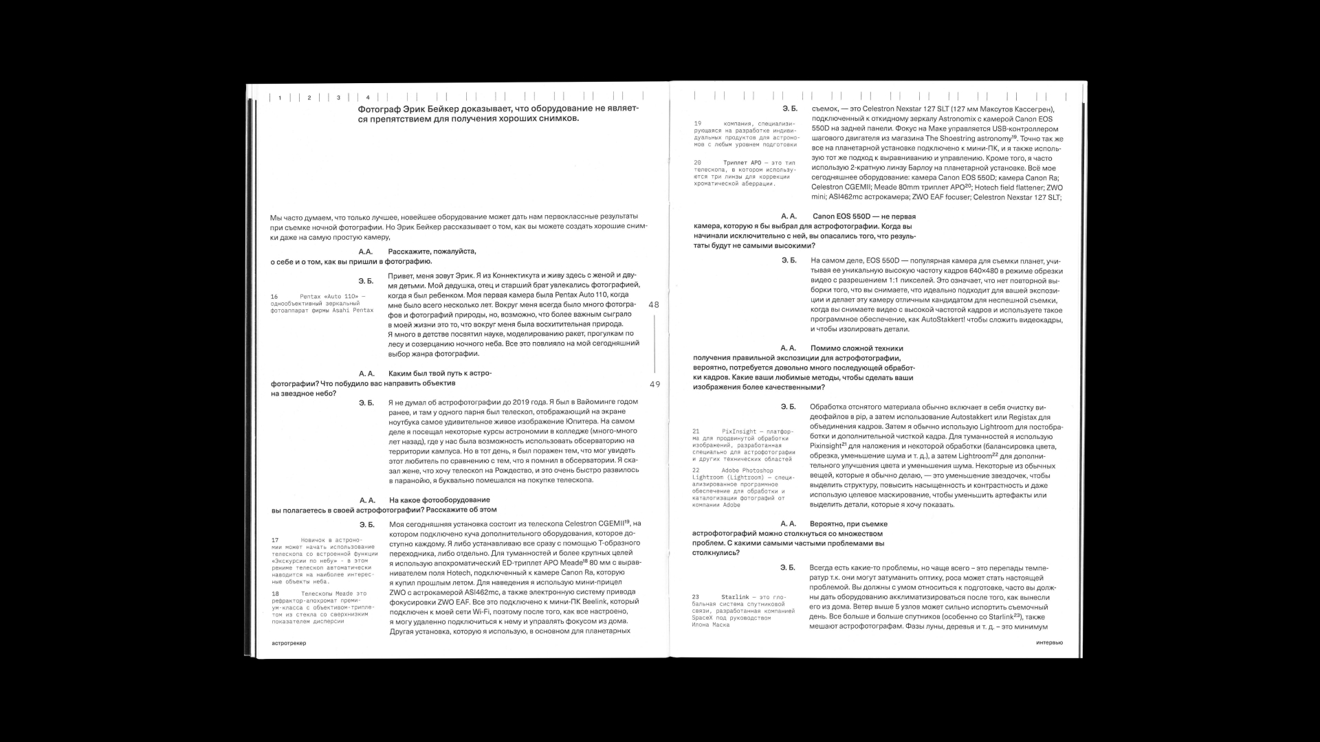 Астротрекер. Журнал — Изображение №11 — Графика на Dprofile