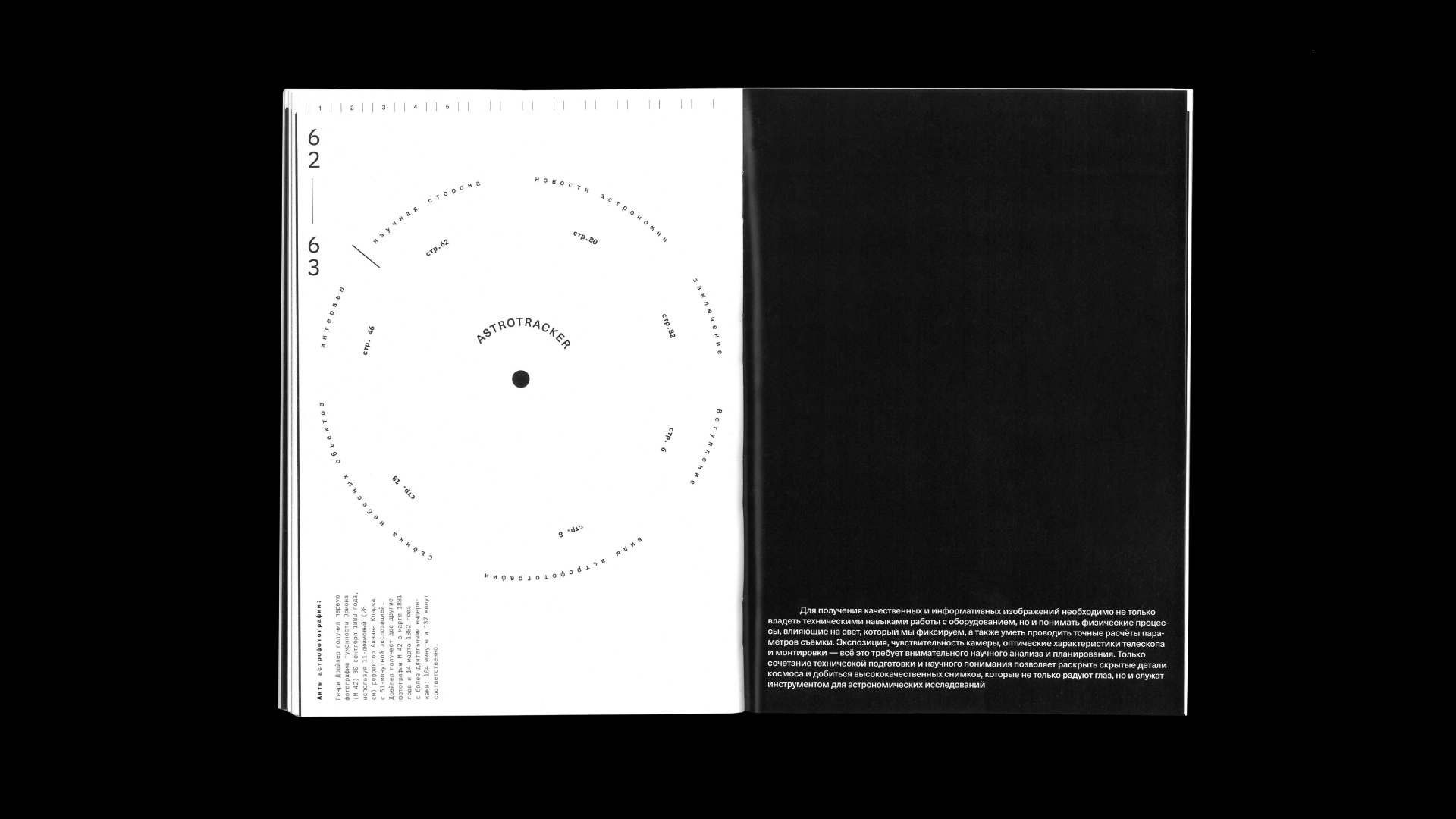 Астротрекер. Журнал — Изображение №4 — Графика на Dprofile