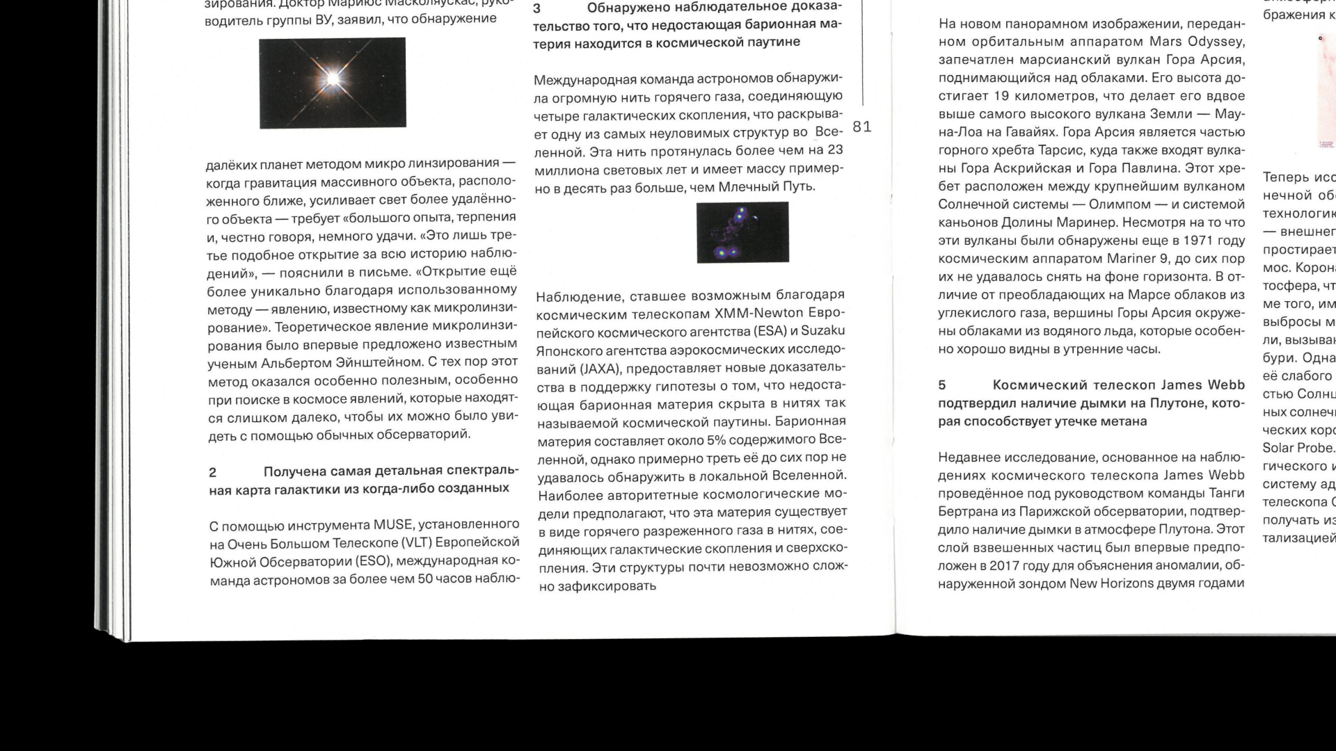 Астротрекер. Журнал — Изображение №13 — Графика на Dprofile