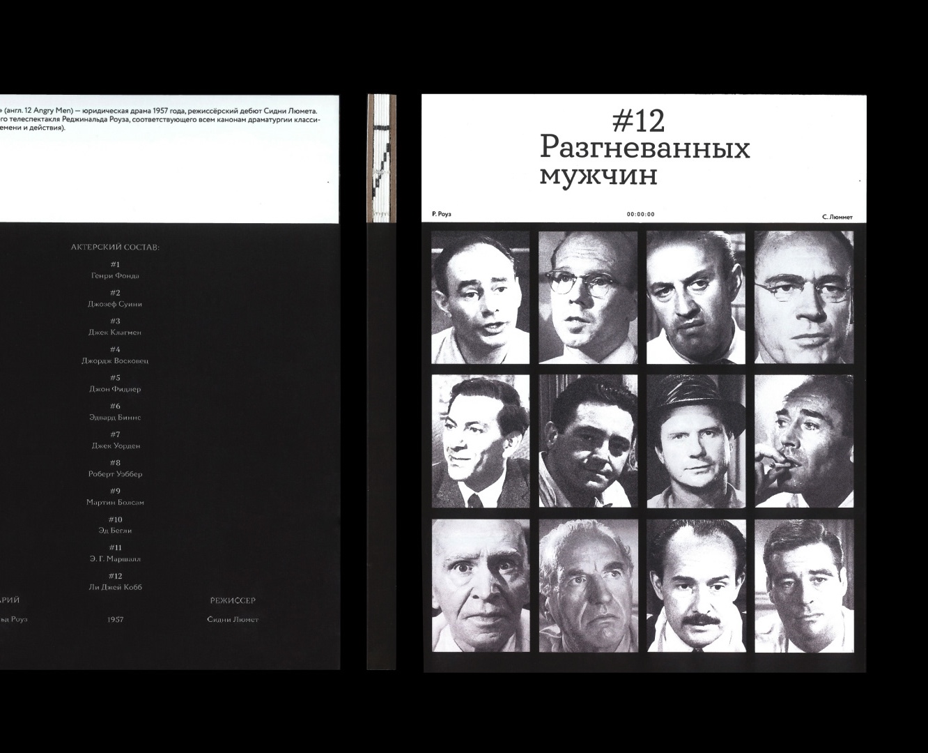 12 Разгневанных мужчин — Графика на Dprofile