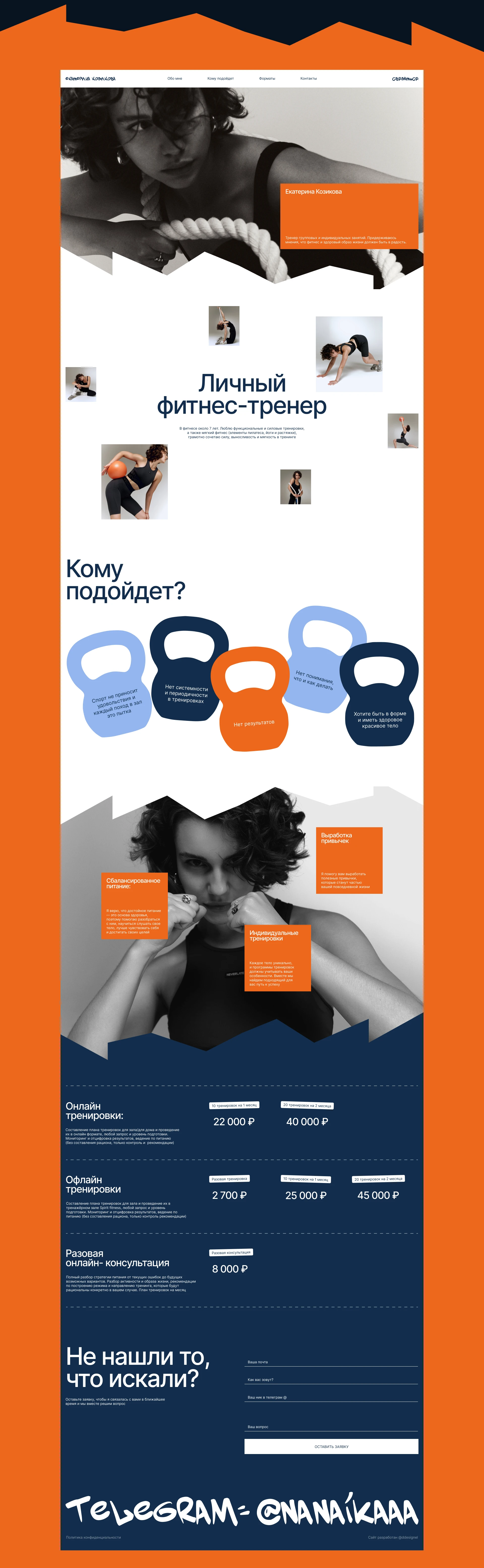 Ekaterina Kozikova landing page — Изображение №7 — Интерфейсы на Dprofile