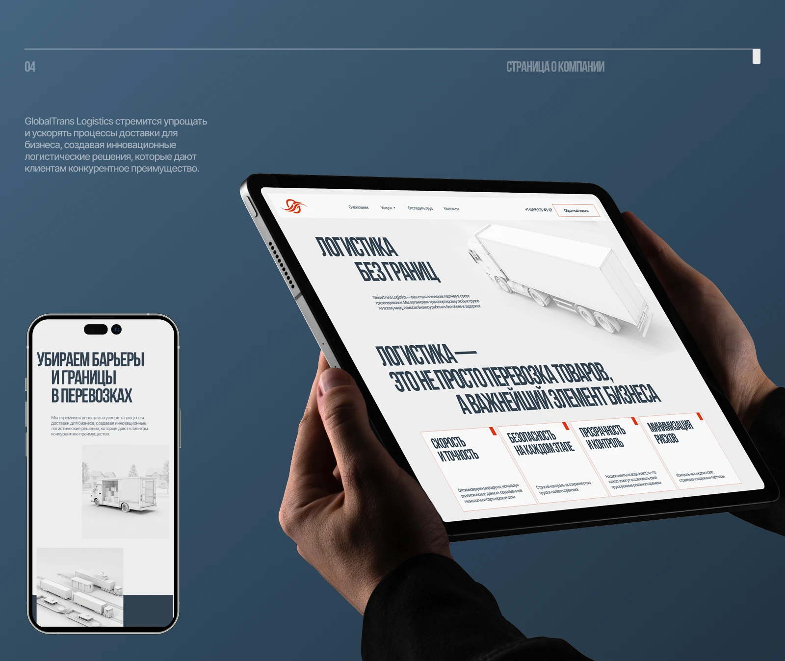 Global Trans Logistic – website design — Изображение №5 — Интерфейсы на Dprofile