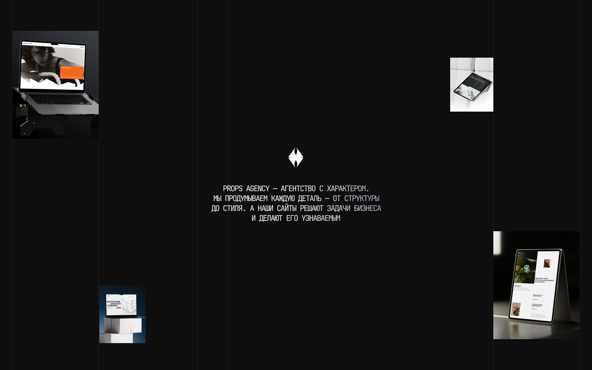 Props Agency — Изображение №2 — Интерфейсы на Dprofile