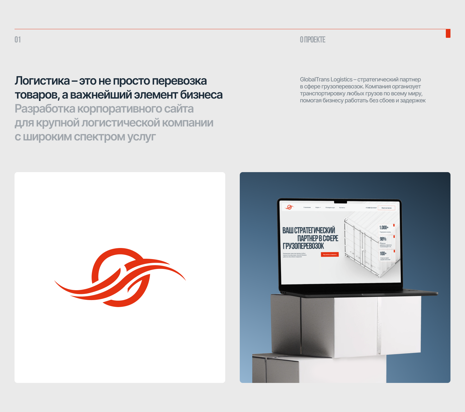 Global Trans Logistic – website design — Изображение №2 — Интерфейсы на Dprofile