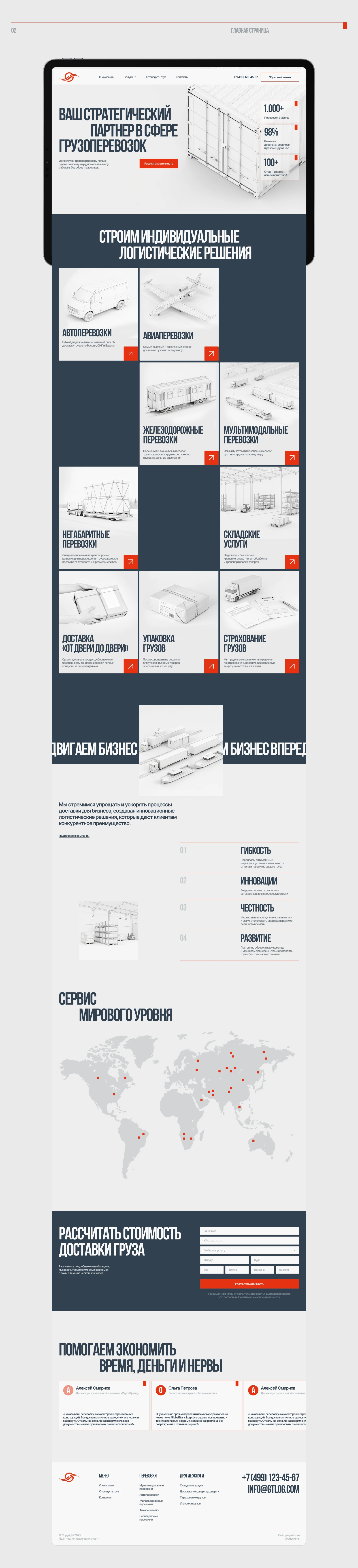 Global Trans Logistic – website design — Изображение №3 — Интерфейсы на Dprofile