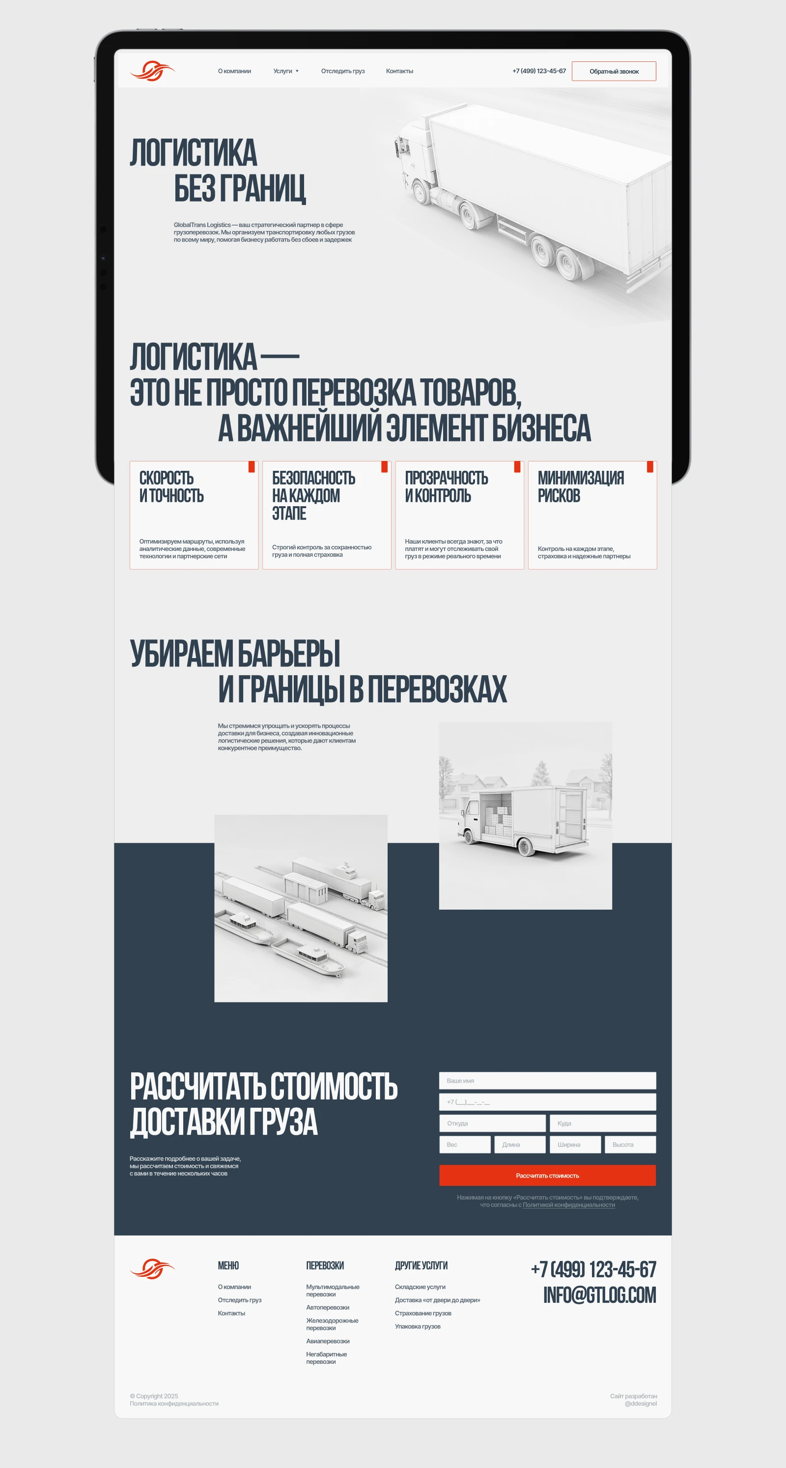 Global Trans Logistic – website design — Изображение №6 — Интерфейсы на Dprofile