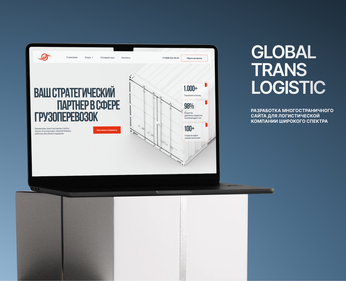 Global Trans Logistic – website design на Dprofile