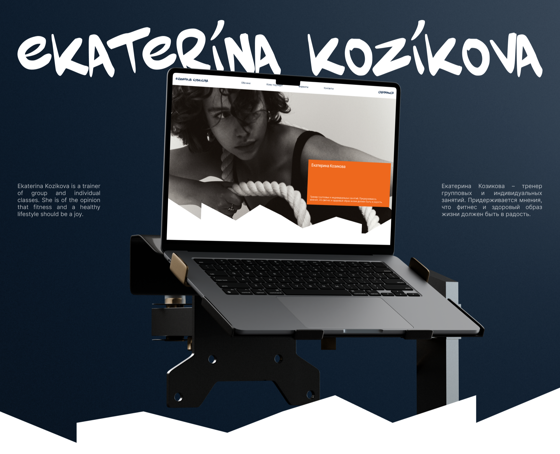 Ekaterina Kozikova landing page на Dprofile