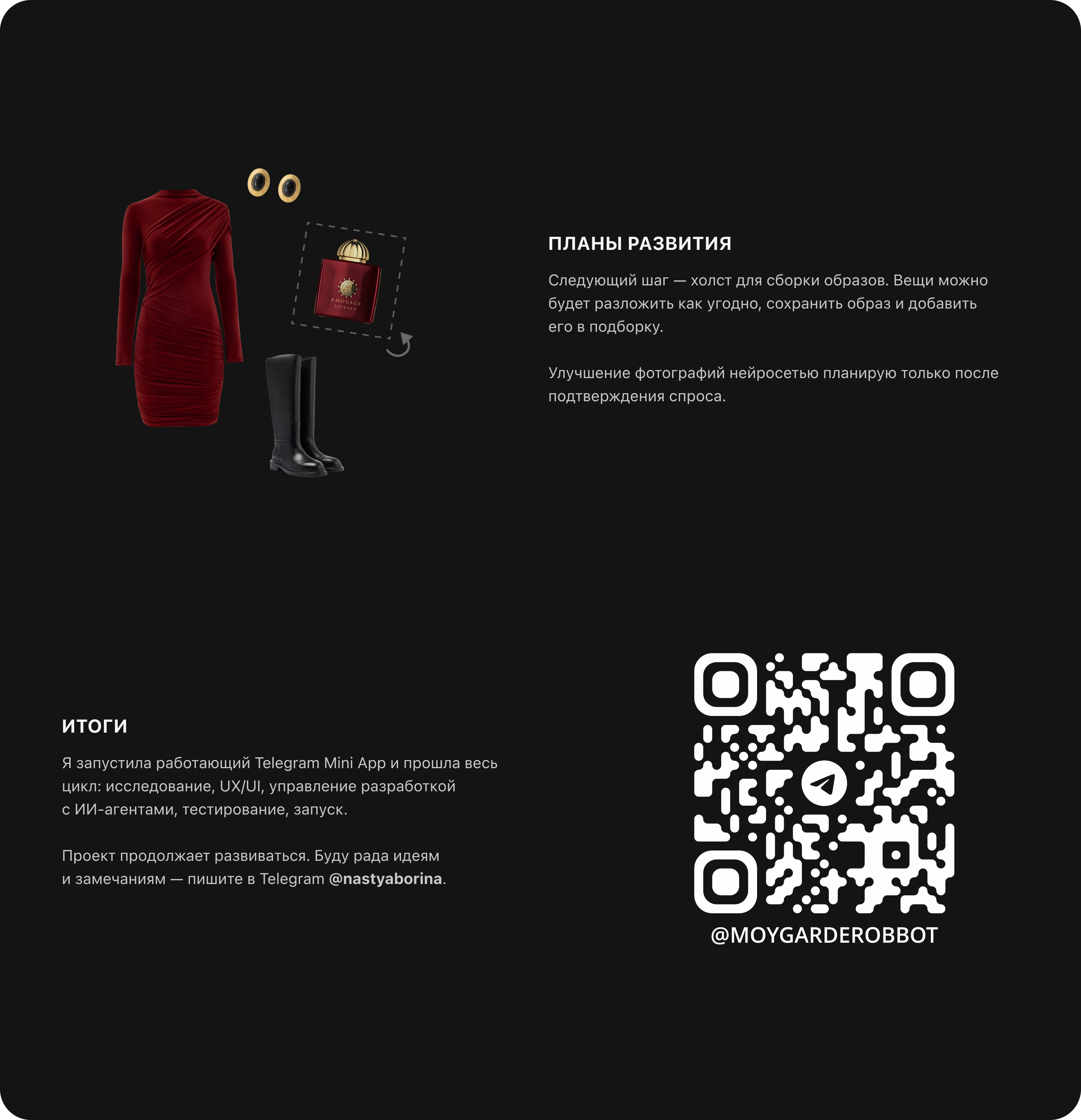 GARDEROB | Telegram Mini App для хранения одежды — Изображение №10 — Интерфейсы на Dprofile