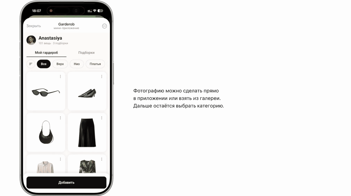 GARDEROB | Telegram Mini App для хранения одежды — Изображение №6 — Интерфейсы на Dprofile
