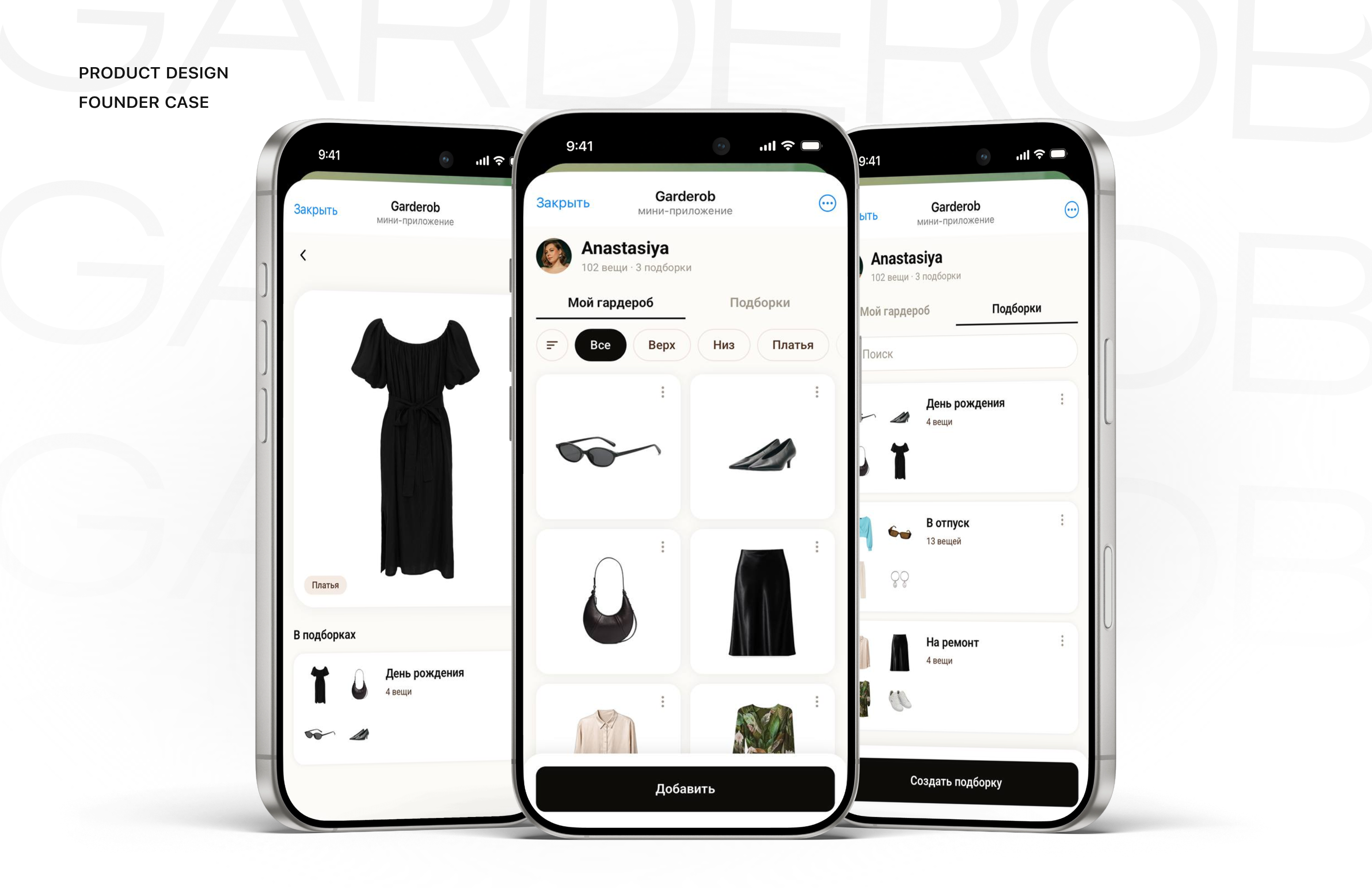 GARDEROB | Telegram Mini App для хранения одежды — Изображение №1 — Интерфейсы на Dprofile