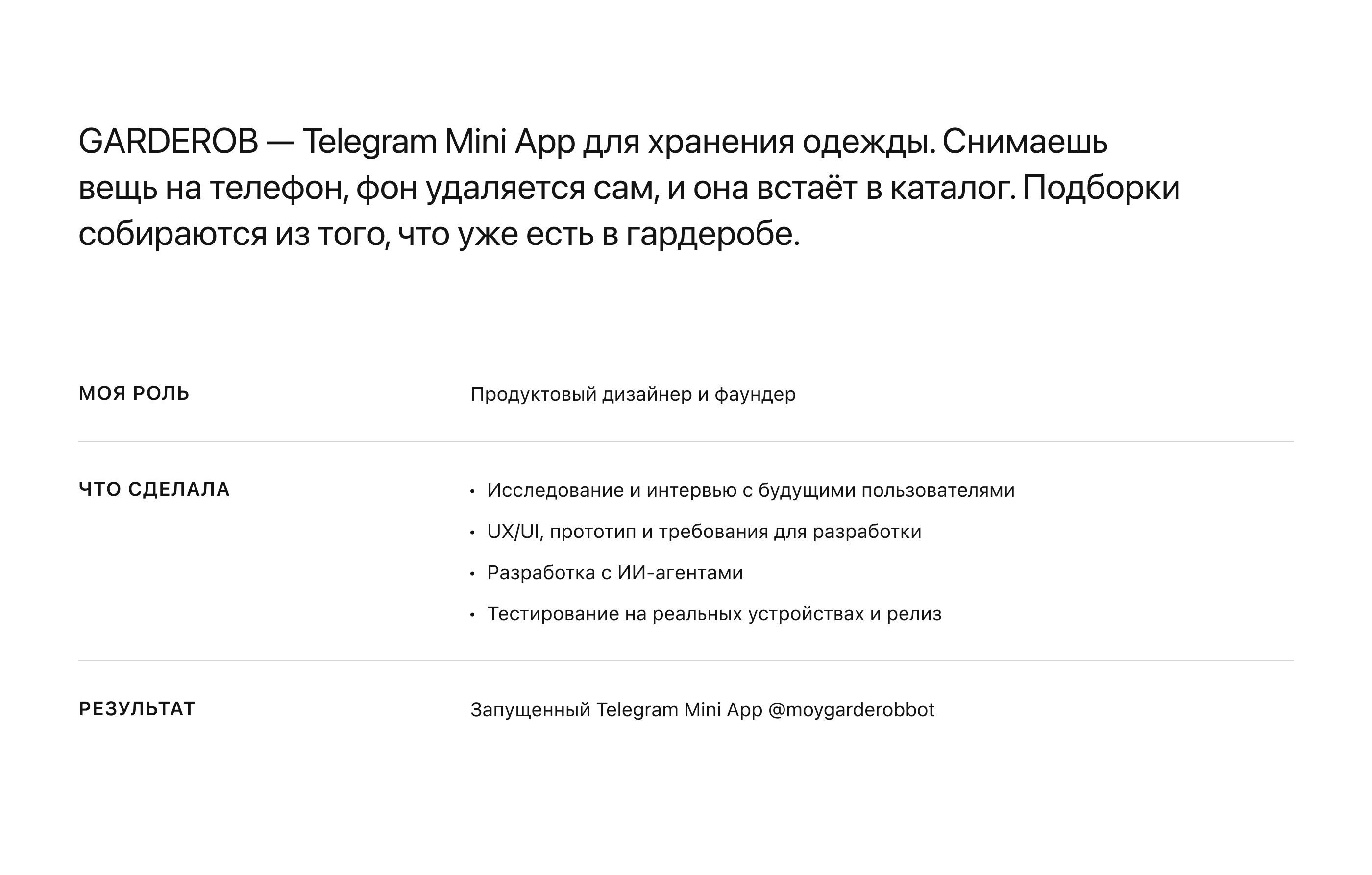 GARDEROB | Telegram Mini App для хранения одежды — Изображение №2 — Интерфейсы на Dprofile