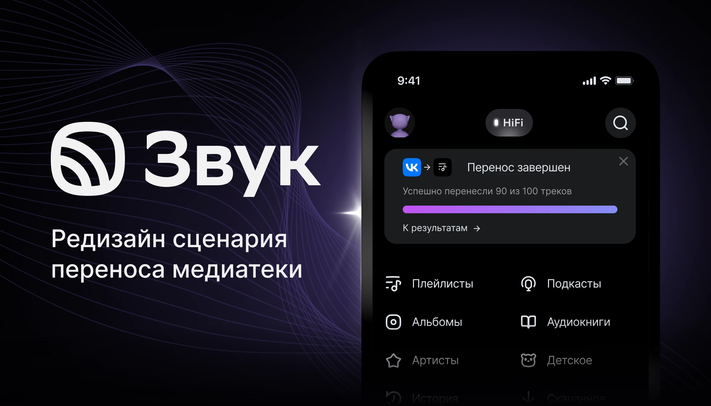 Звук | Редизайн переноса медиатеки — Изображение №1 — Интерфейсы на Dprofile