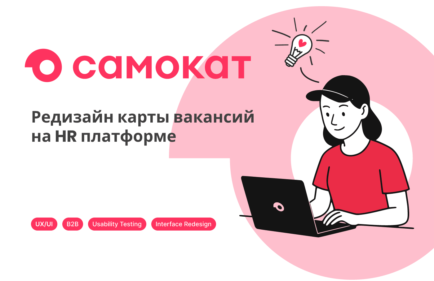 Самокат | Редизайн карты вакансий — Изображение №1 — Интерфейсы на Dprofile