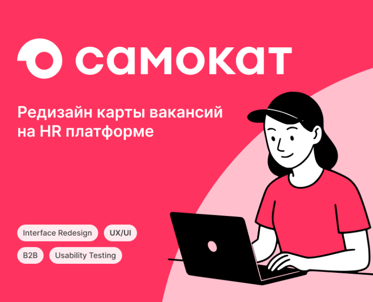 Самокат | Редизайн карты вакансий на Dprofile
