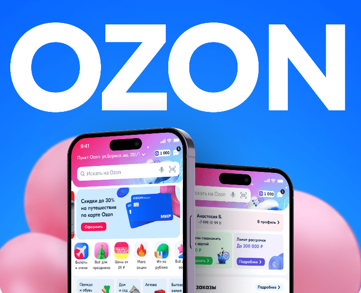 Ozon | Редизайн пути к покупке на Dprofile