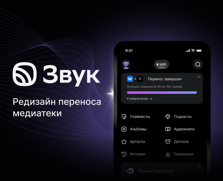 Звук | Редизайн переноса медиатеки на Dprofile