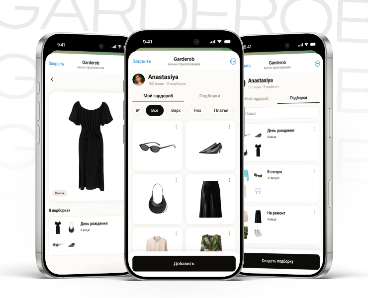 GARDEROB | Telegram Mini App для хранения одежды — Интерфейсы на Dprofile