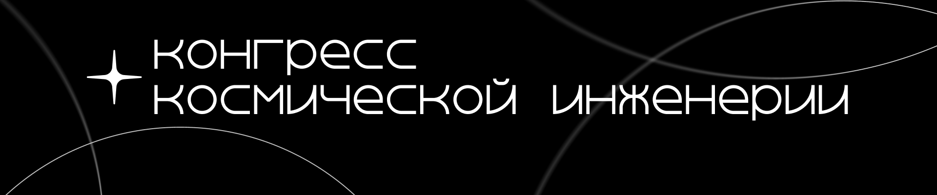 Кинетическая айдентика для конгресса космической инженерии — Изображение №11 — Брендинг на Dprofile