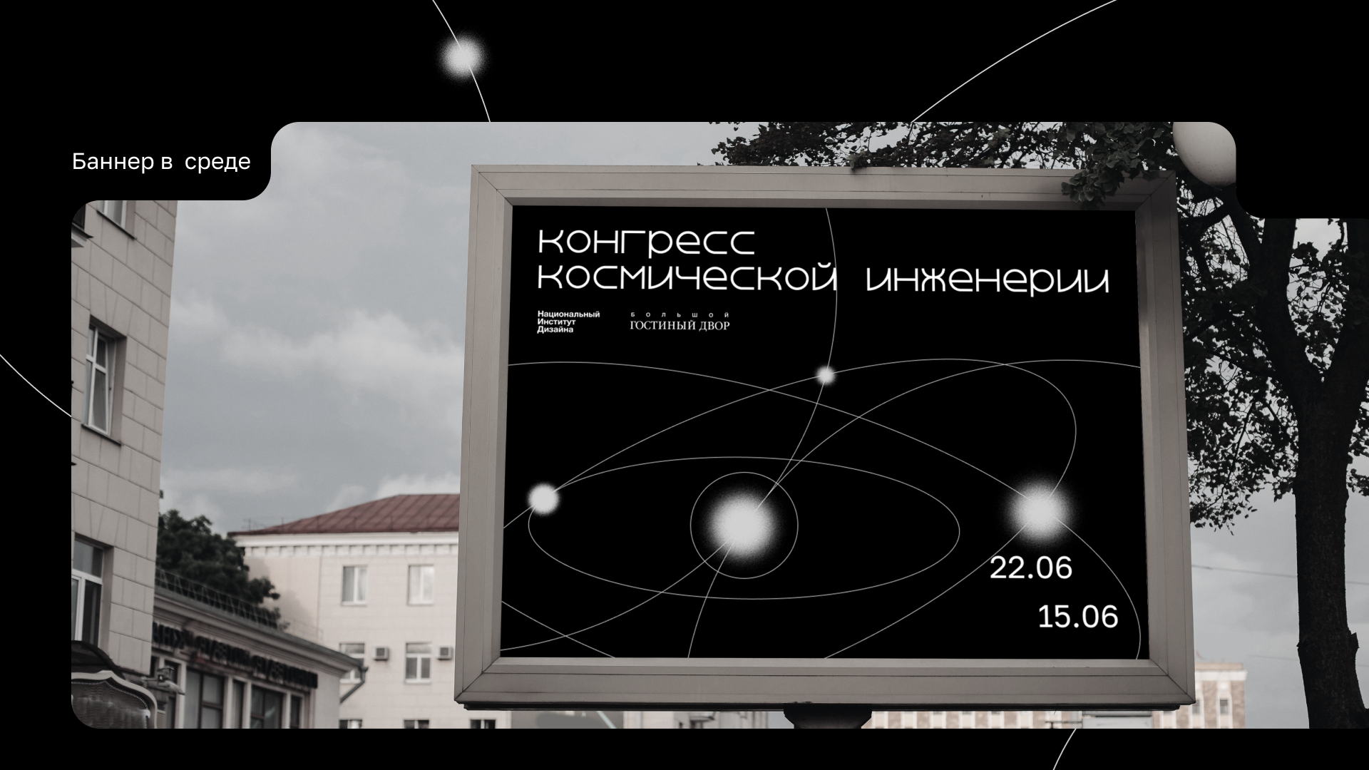 Кинетическая айдентика для конгресса космической инженерии — Изображение №5 — Брендинг на Dprofile