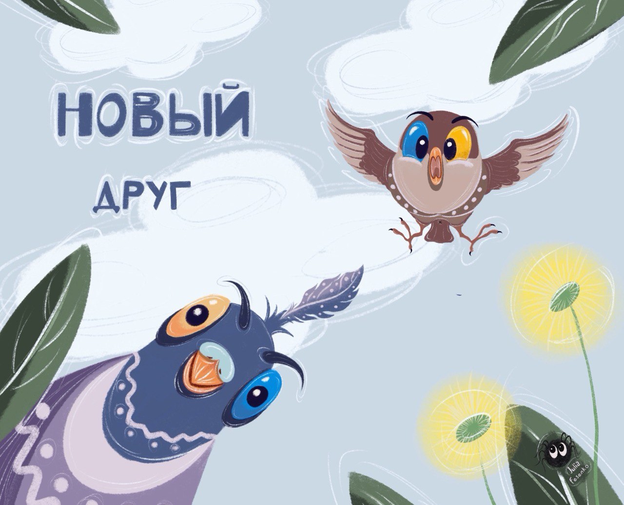 Новый друг на Dprofile