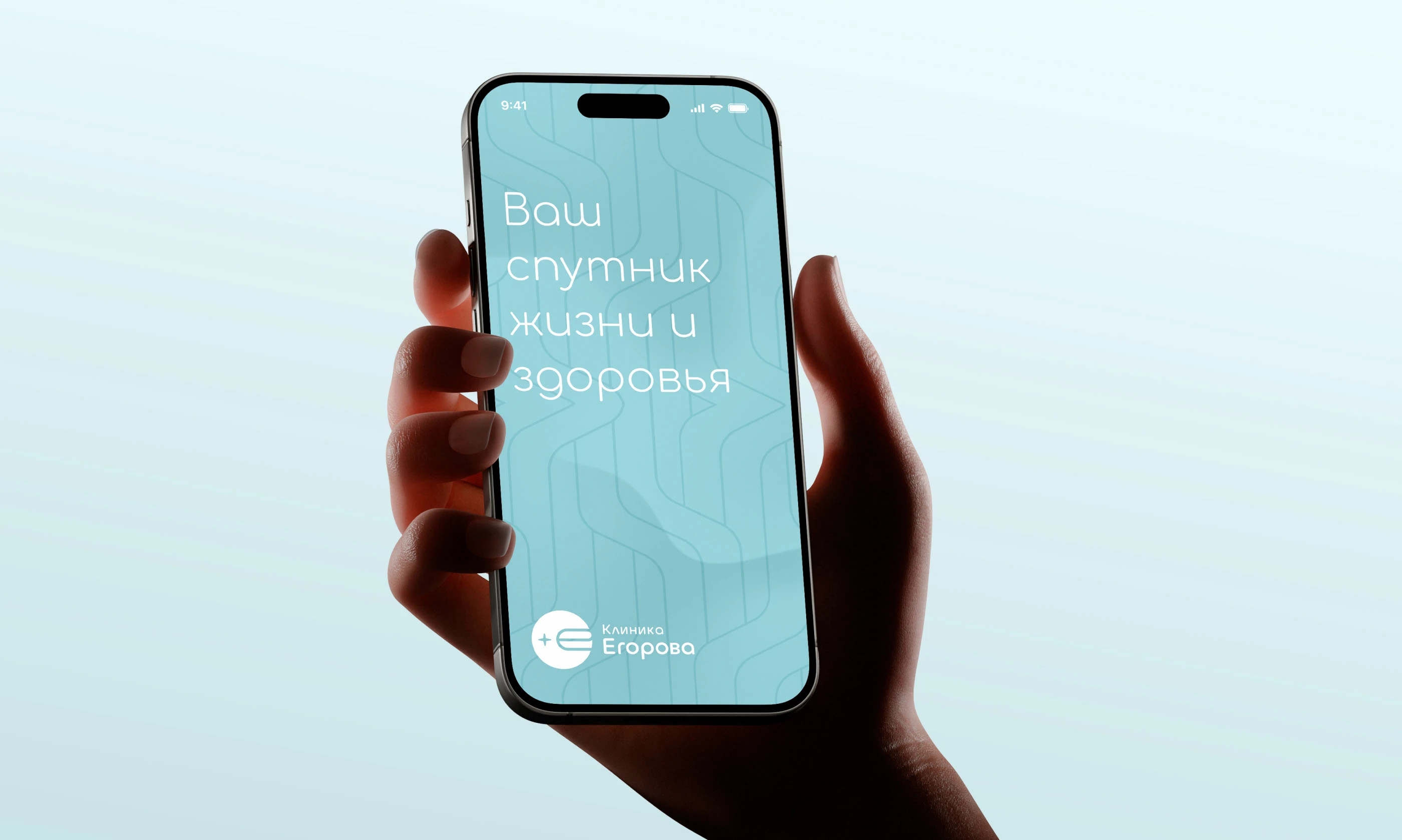 Branding for Egorov Clinic — Изображение №12 — Брендинг на Dprofile