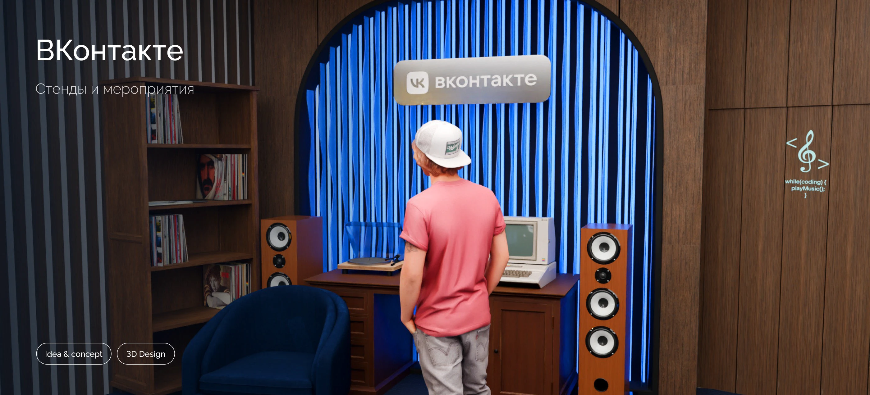 ВКонтакте — 3D Визуализация Стенда — Изображение №1 — Иллюстрация, 3D на Dprofile