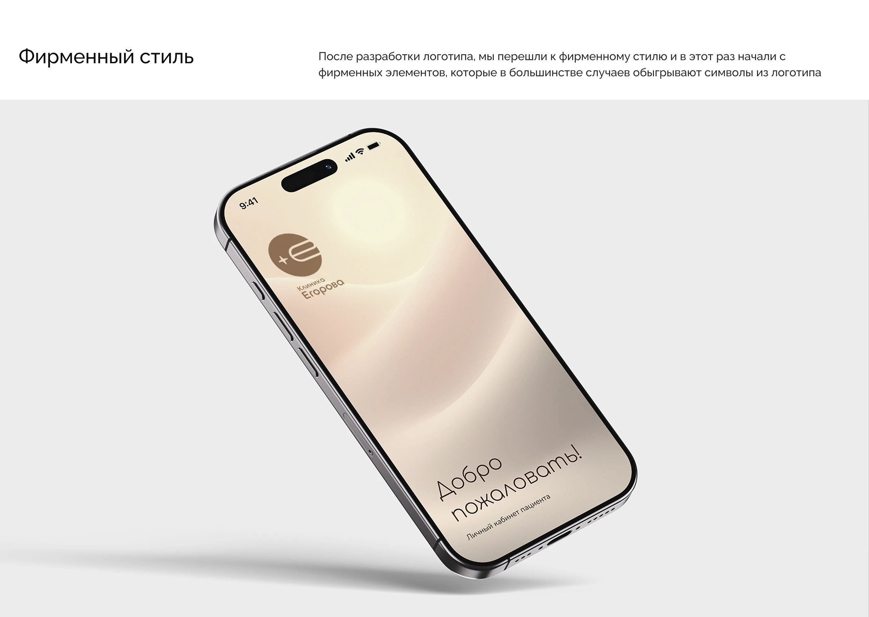 Branding for Egorov Clinic — Изображение №8 — Брендинг на Dprofile