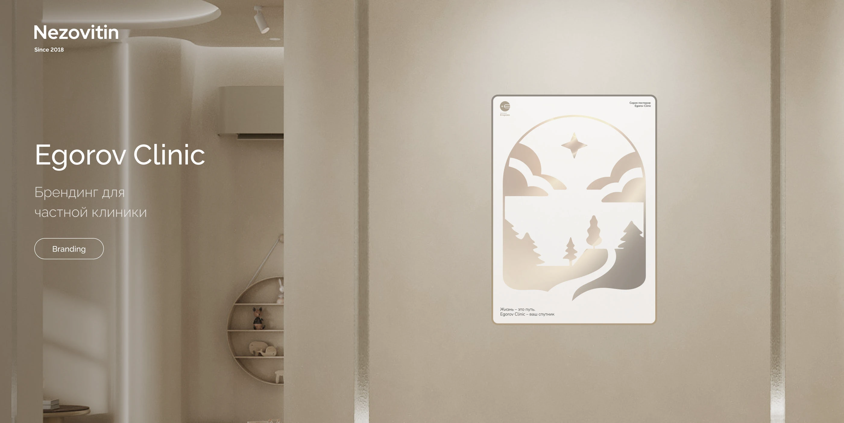 Branding for Egorov Clinic — Изображение №1 — Брендинг на Dprofile
