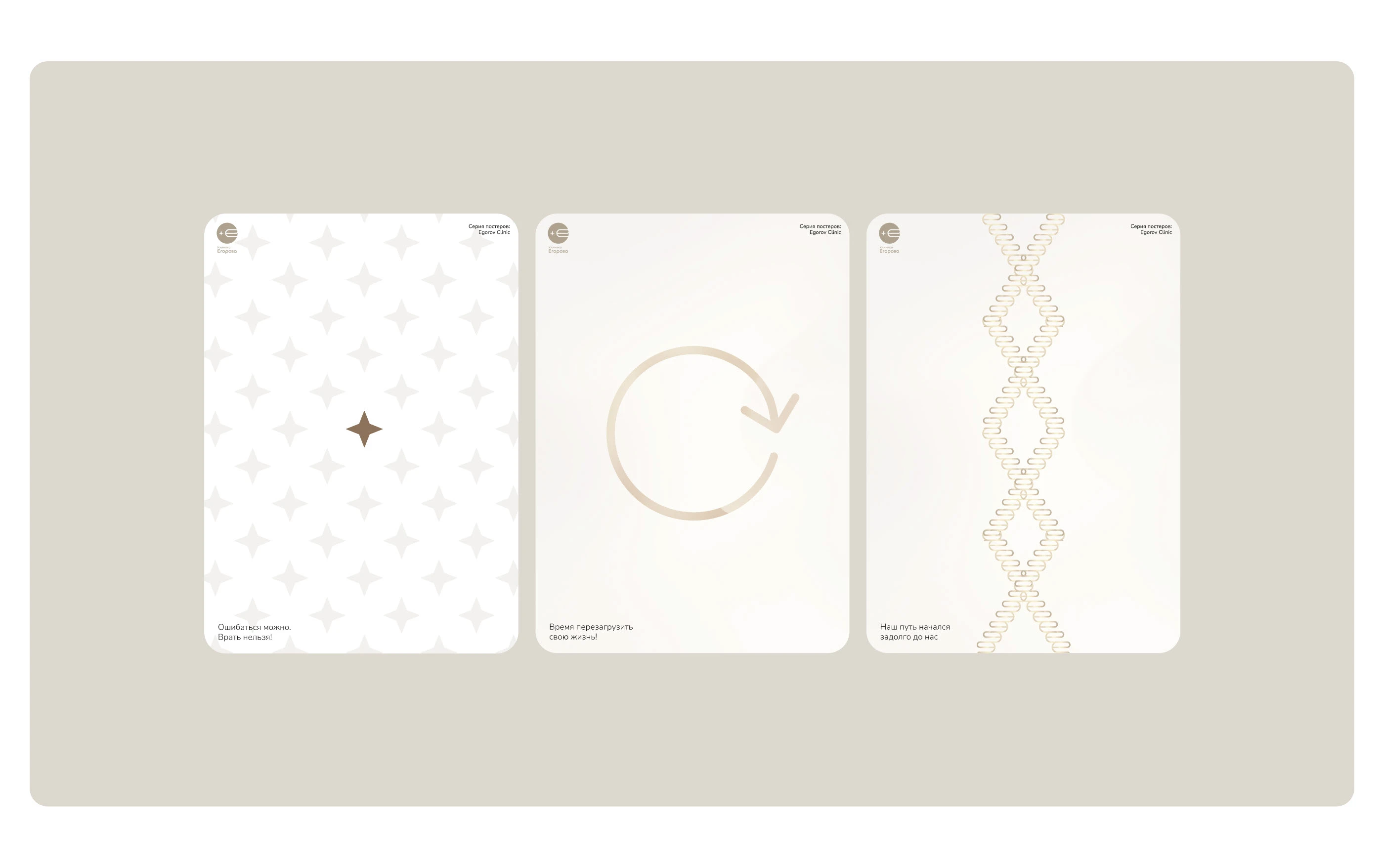 Branding for Egorov Clinic — Изображение №13 — Брендинг на Dprofile
