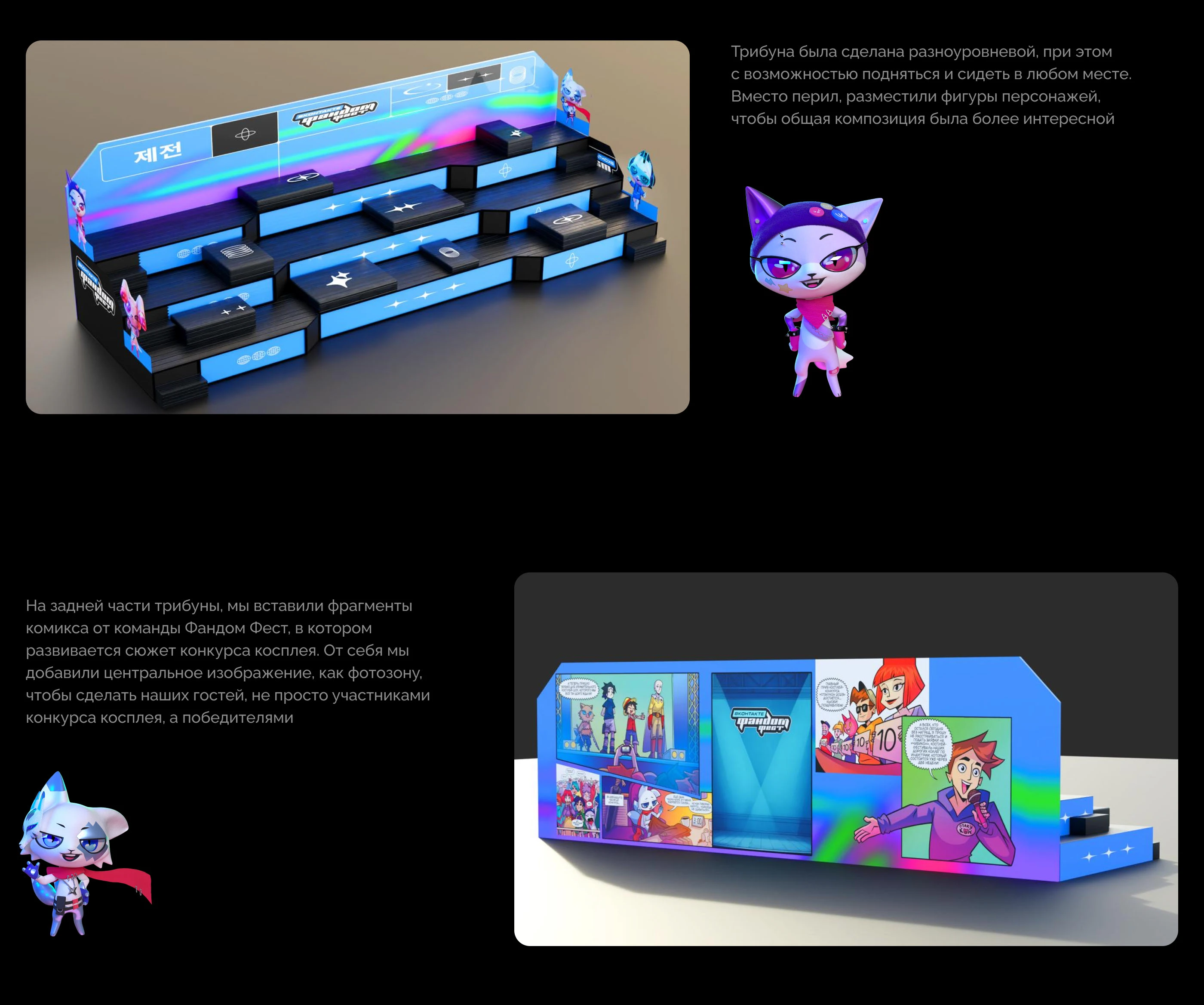 3D Stand / ВК Фандом Фест — Изображение №8 — 3D на Dprofile