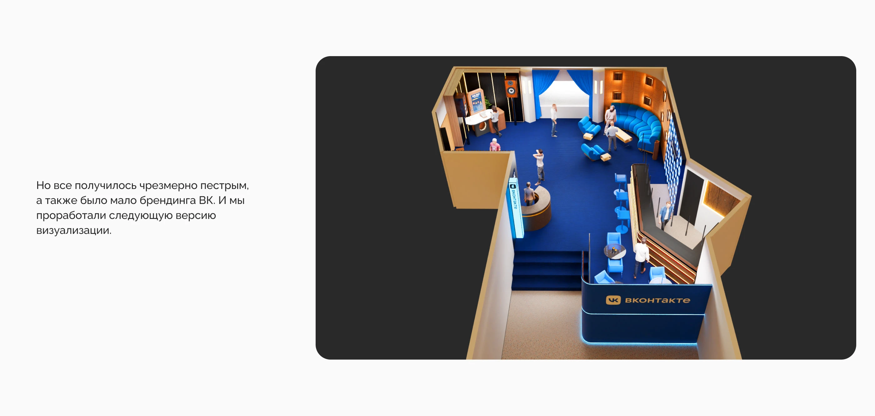 ВКонтакте — 3D Визуализация Стенда — Изображение №7 — Иллюстрация, 3D на Dprofile