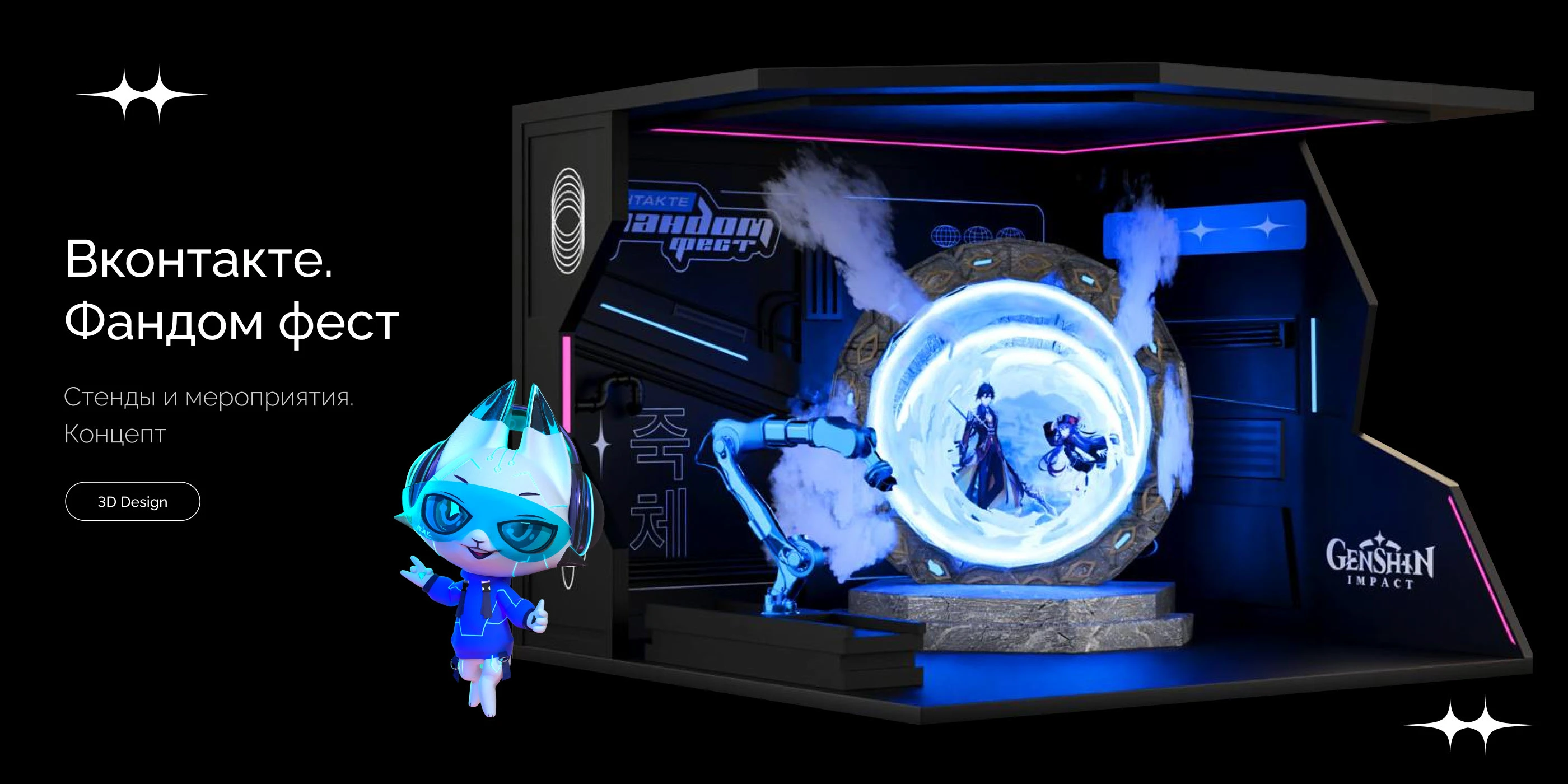 3D Stand / ВК Фандом Фест — Изображение №1 — 3D на Dprofile