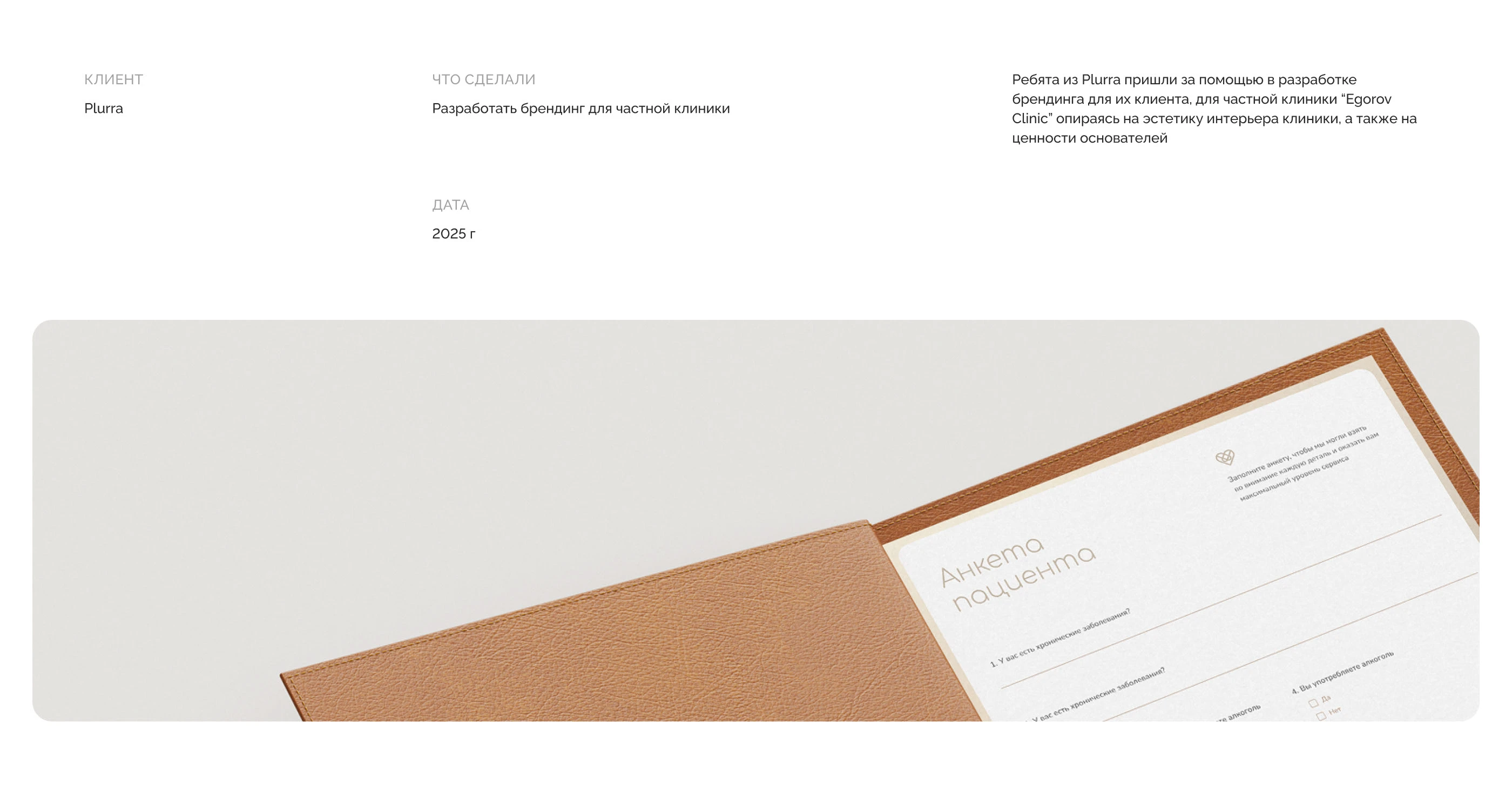 Branding for Egorov Clinic — Изображение №2 — Брендинг на Dprofile