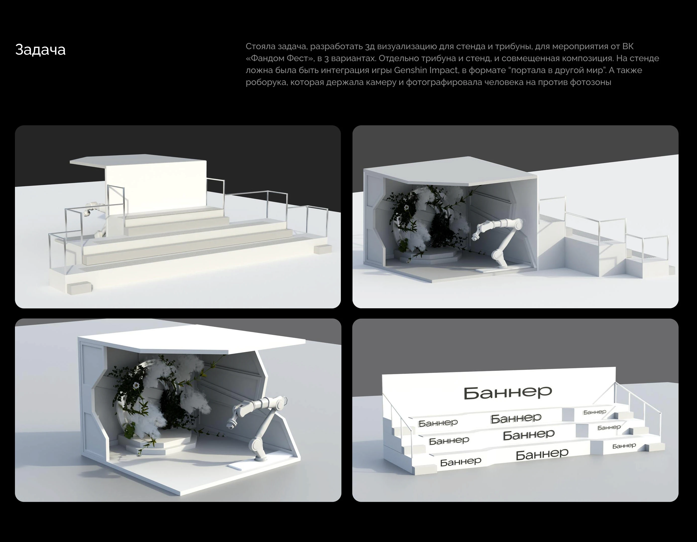 3D Stand / ВК Фандом Фест — Изображение №3 — 3D на Dprofile