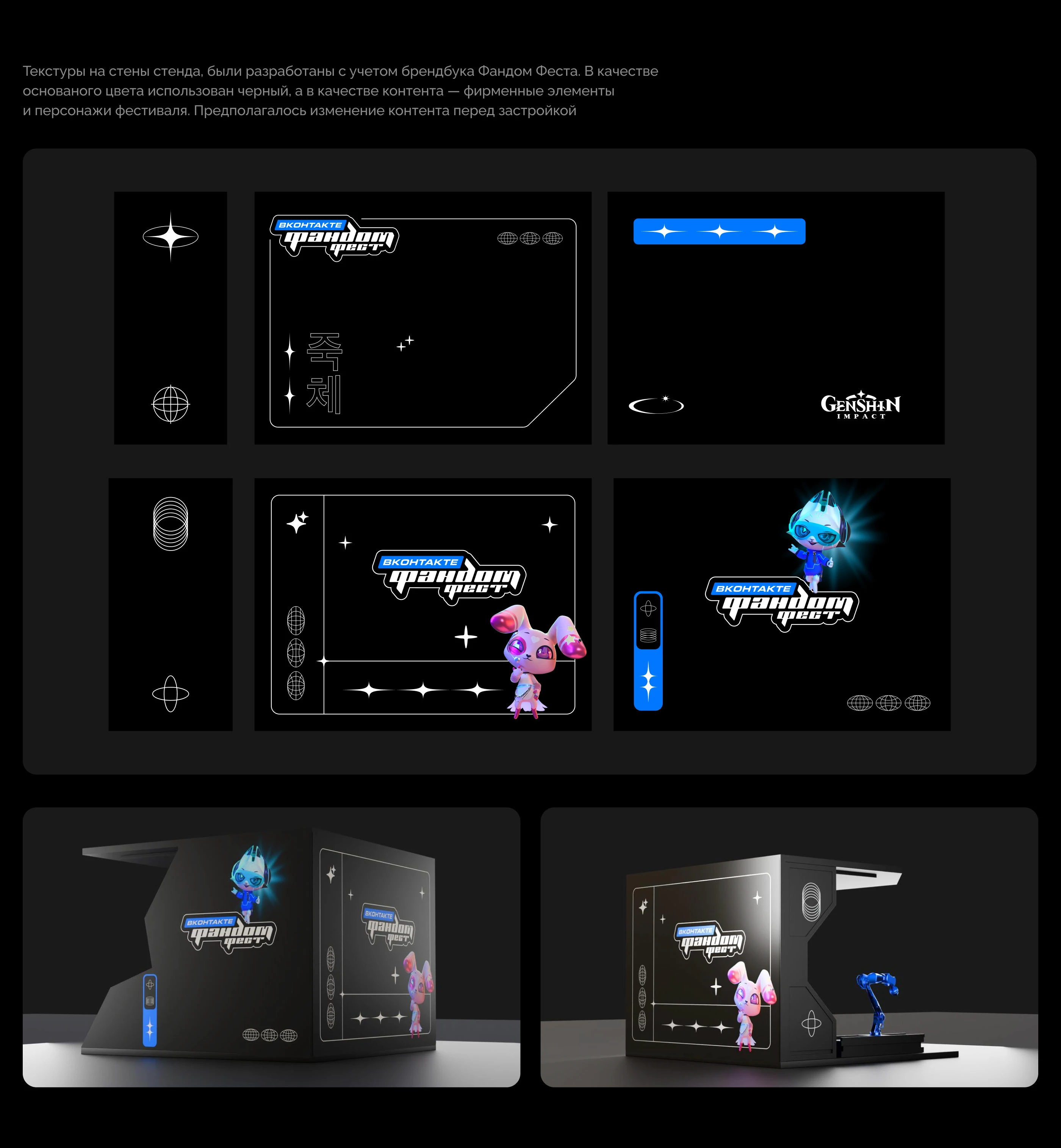 3D Stand / ВК Фандом Фест — Изображение №6 — 3D на Dprofile