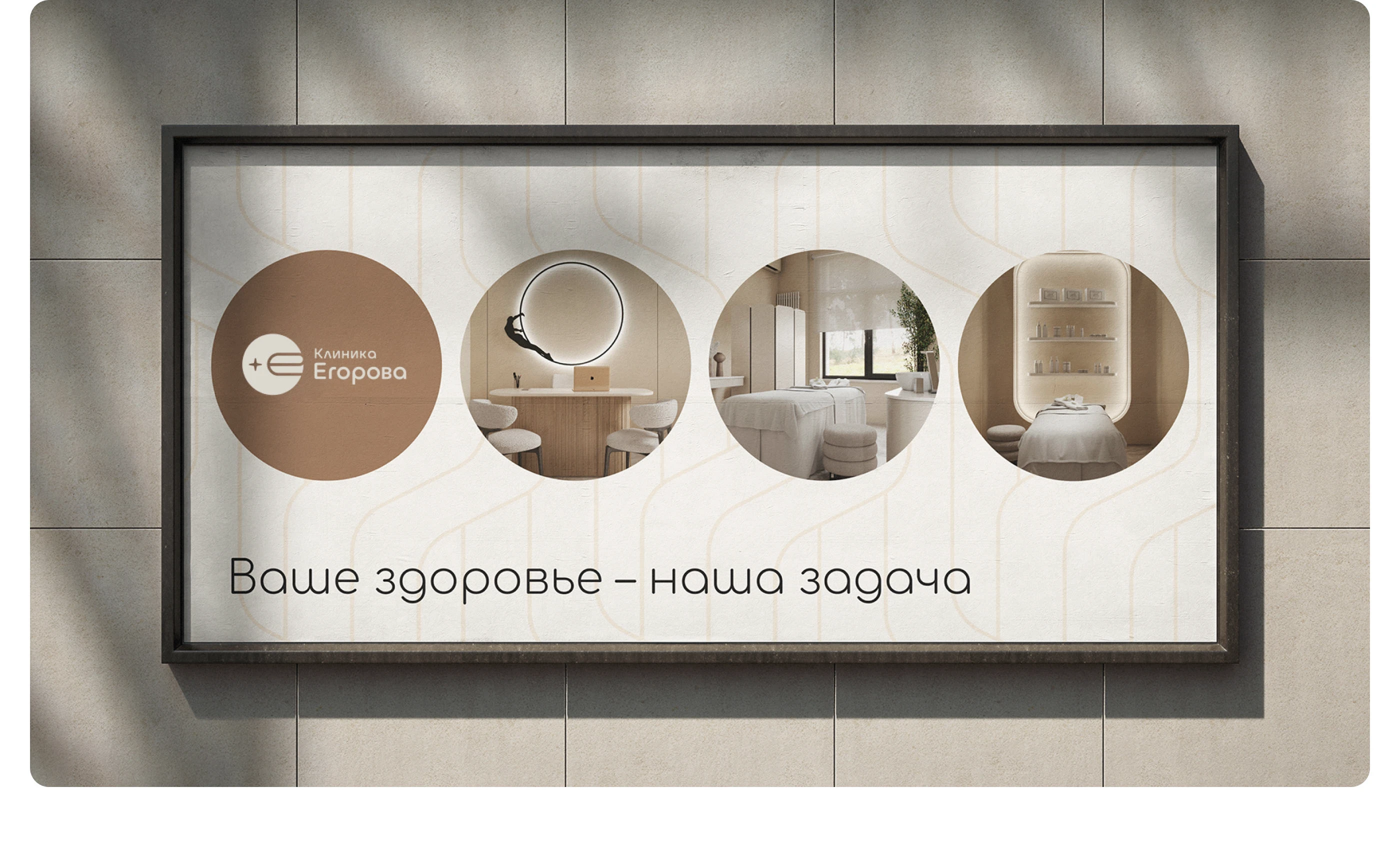 Branding for Egorov Clinic — Изображение №7 — Брендинг на Dprofile
