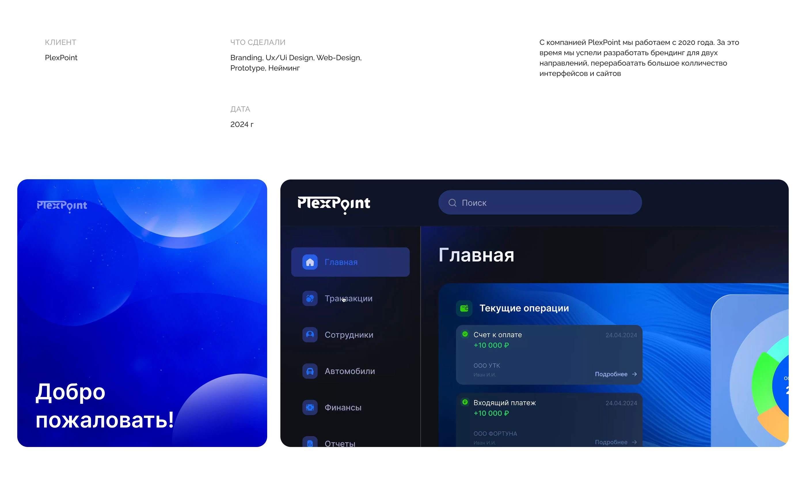 PlexPoint — дизайн интерфейса топливных карт(АЗС/КАЗС) — Изображение №1 — Интерфейсы на Dprofile