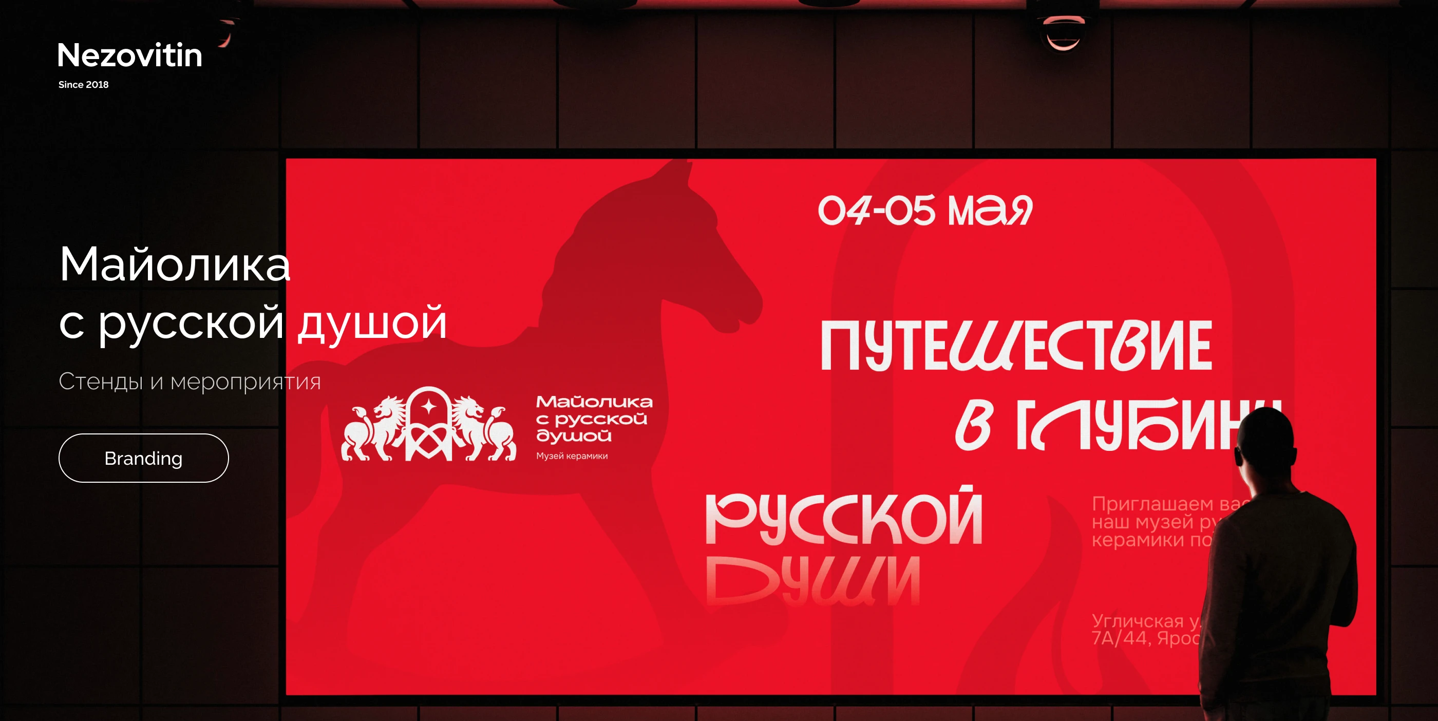 Музей керамики / Брендинг — Изображение №1 — Брендинг на Dprofile
