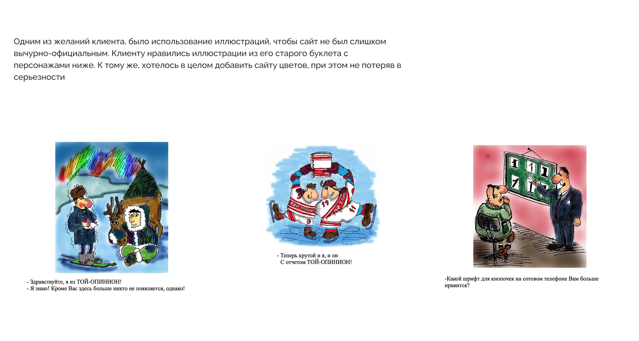 Той-Опинион / разработка сайта — Изображение №5 — Интерфейсы, Иллюстрация на Dprofile