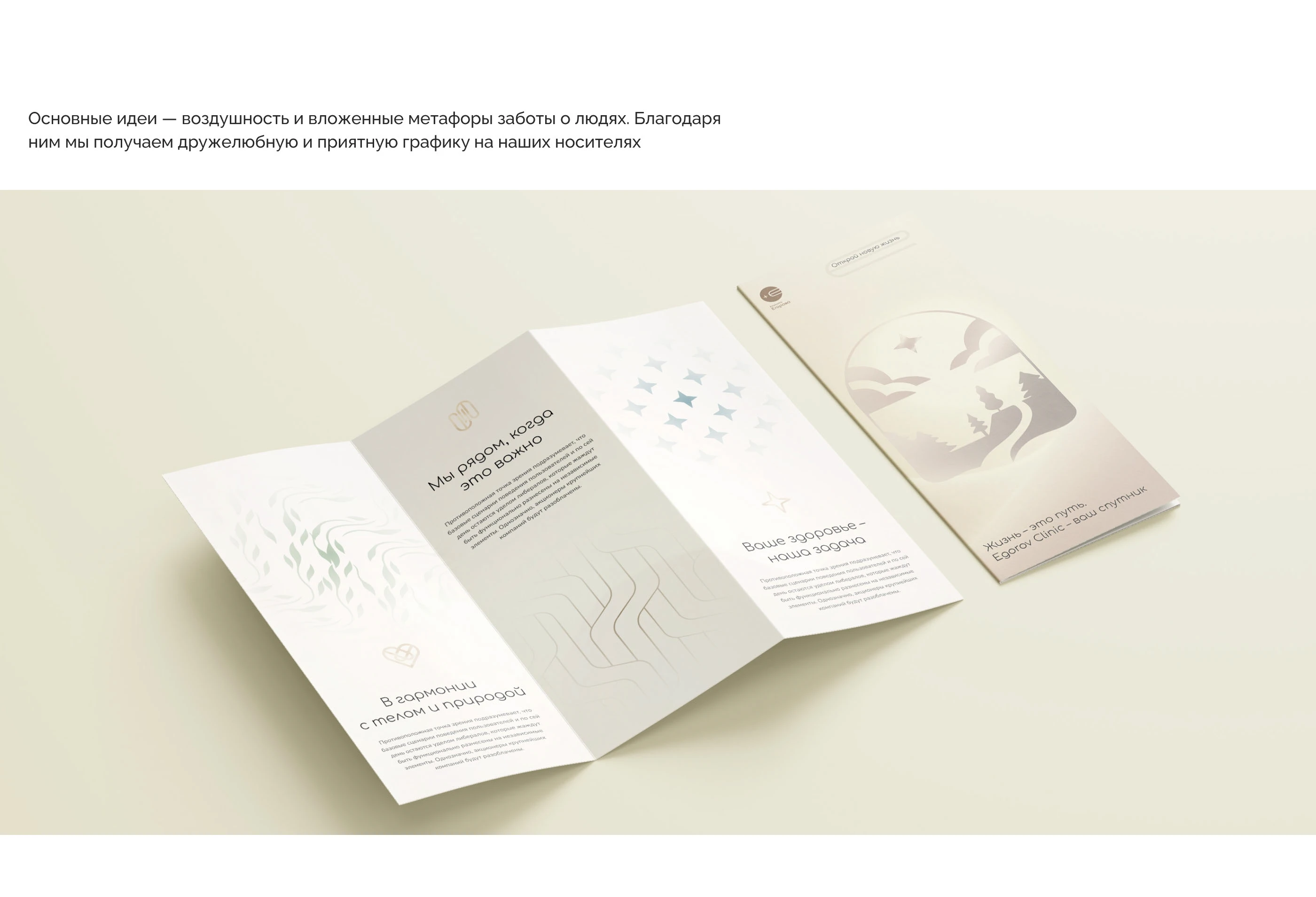 Branding for Egorov Clinic — Изображение №10 — Брендинг на Dprofile