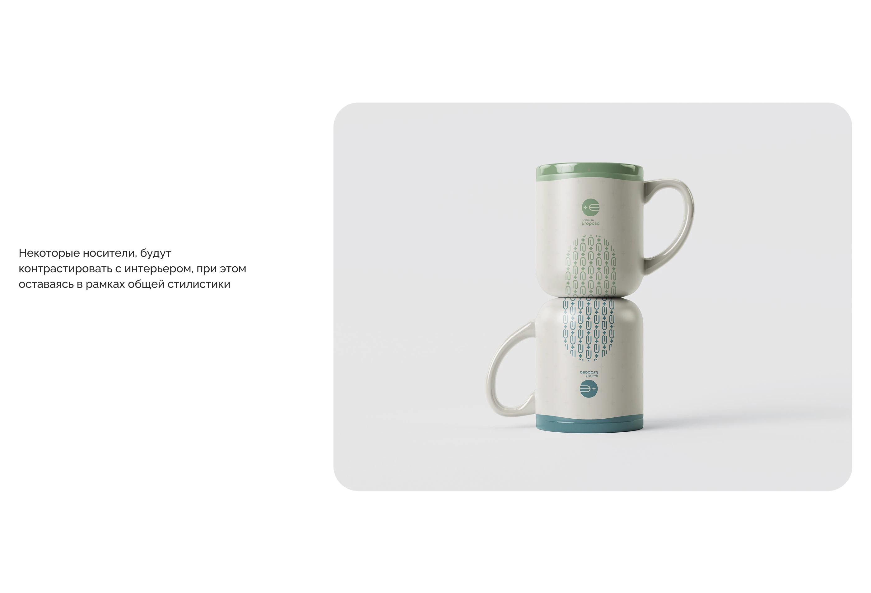 Branding for Egorov Clinic — Изображение №11 — Брендинг на Dprofile