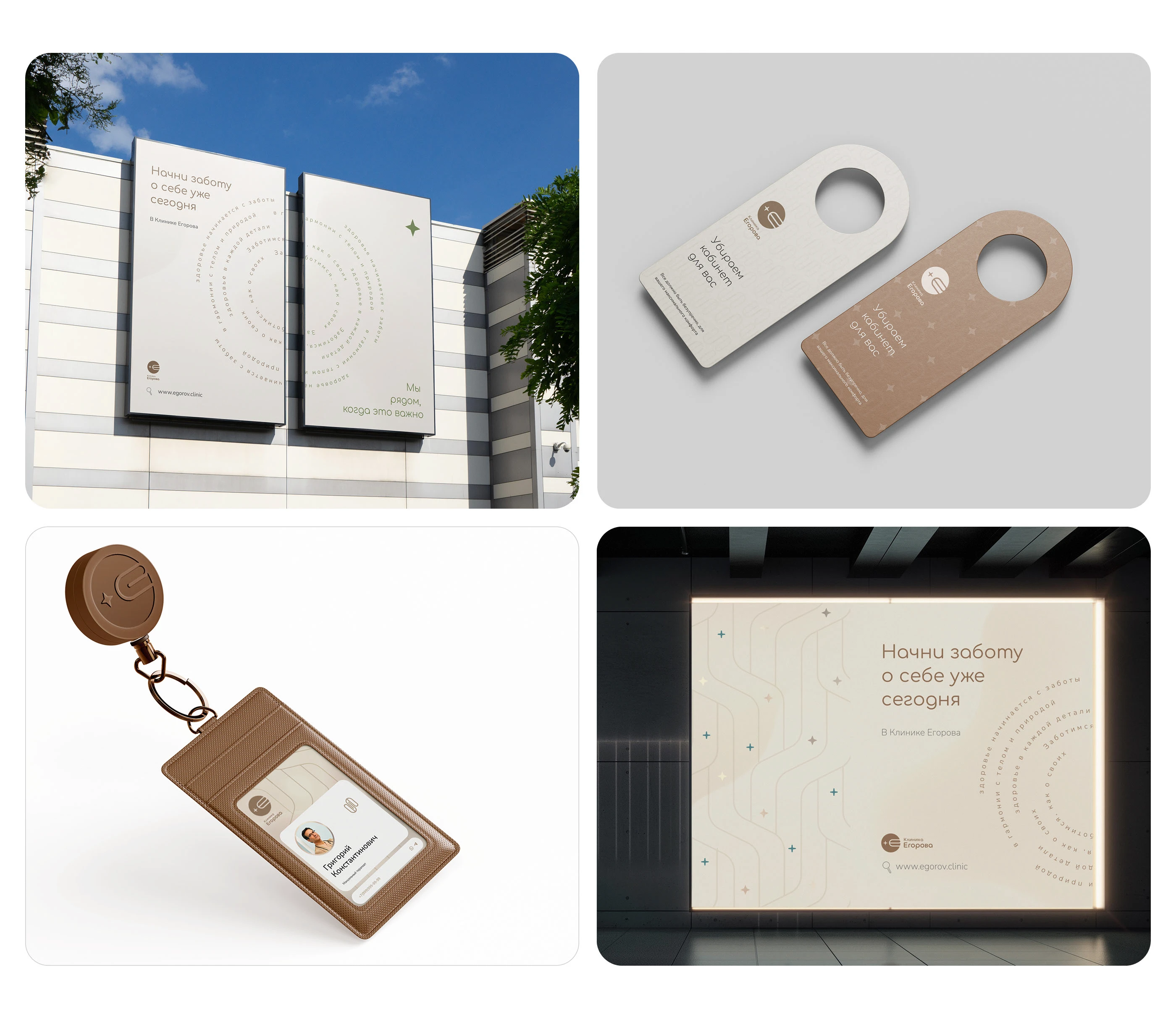 Branding for Egorov Clinic — Изображение №9 — Брендинг на Dprofile