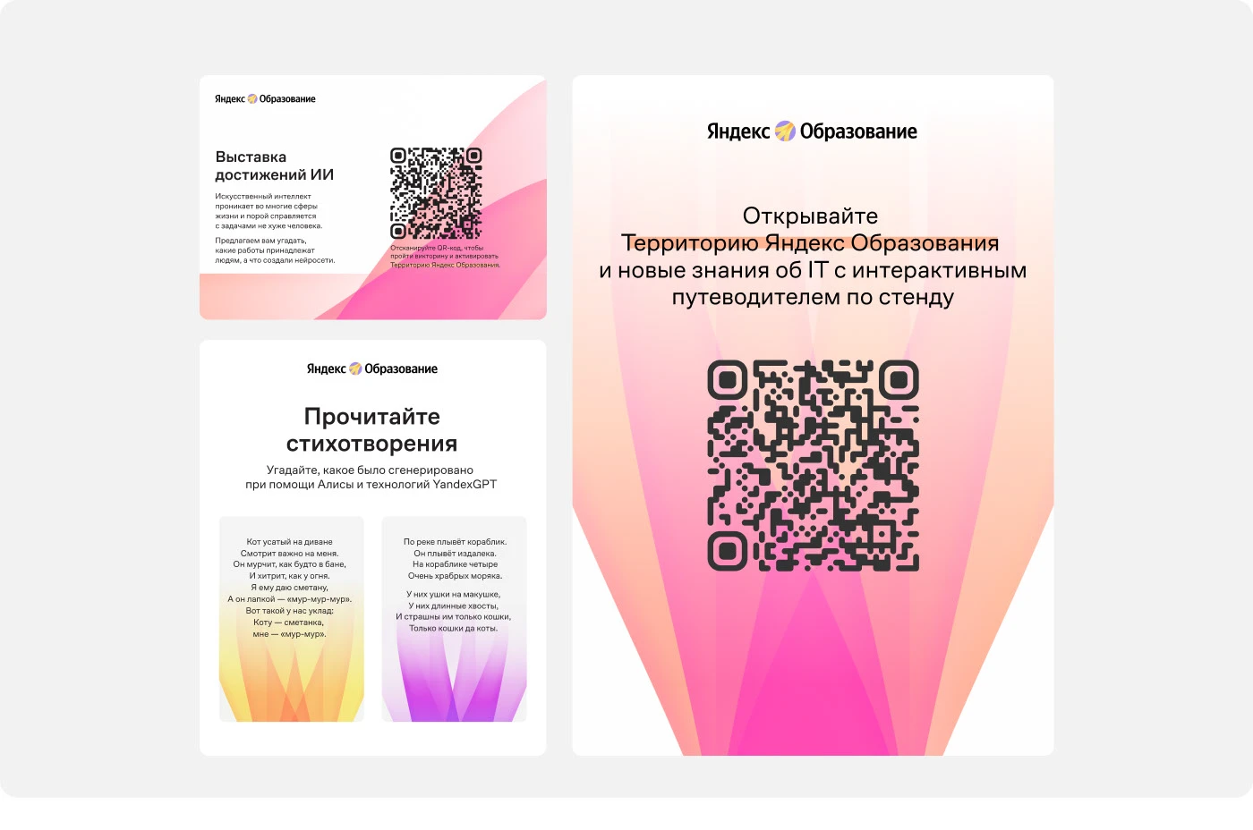 Яндекс.Образование — Стенды и мероприятия — Изображение №8 — Интерфейсы, 3D на Dprofile